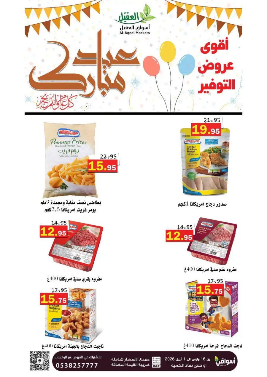 Al-Aqeel Markets  | Frozen Chicken Offers & Ramadan Deals 2026 page 17