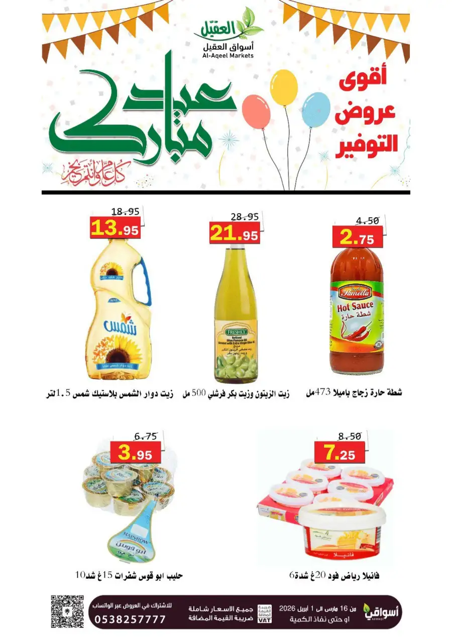 Al-Aqeel Markets  | Frozen Chicken Offers & Ramadan Deals 2026 page 18