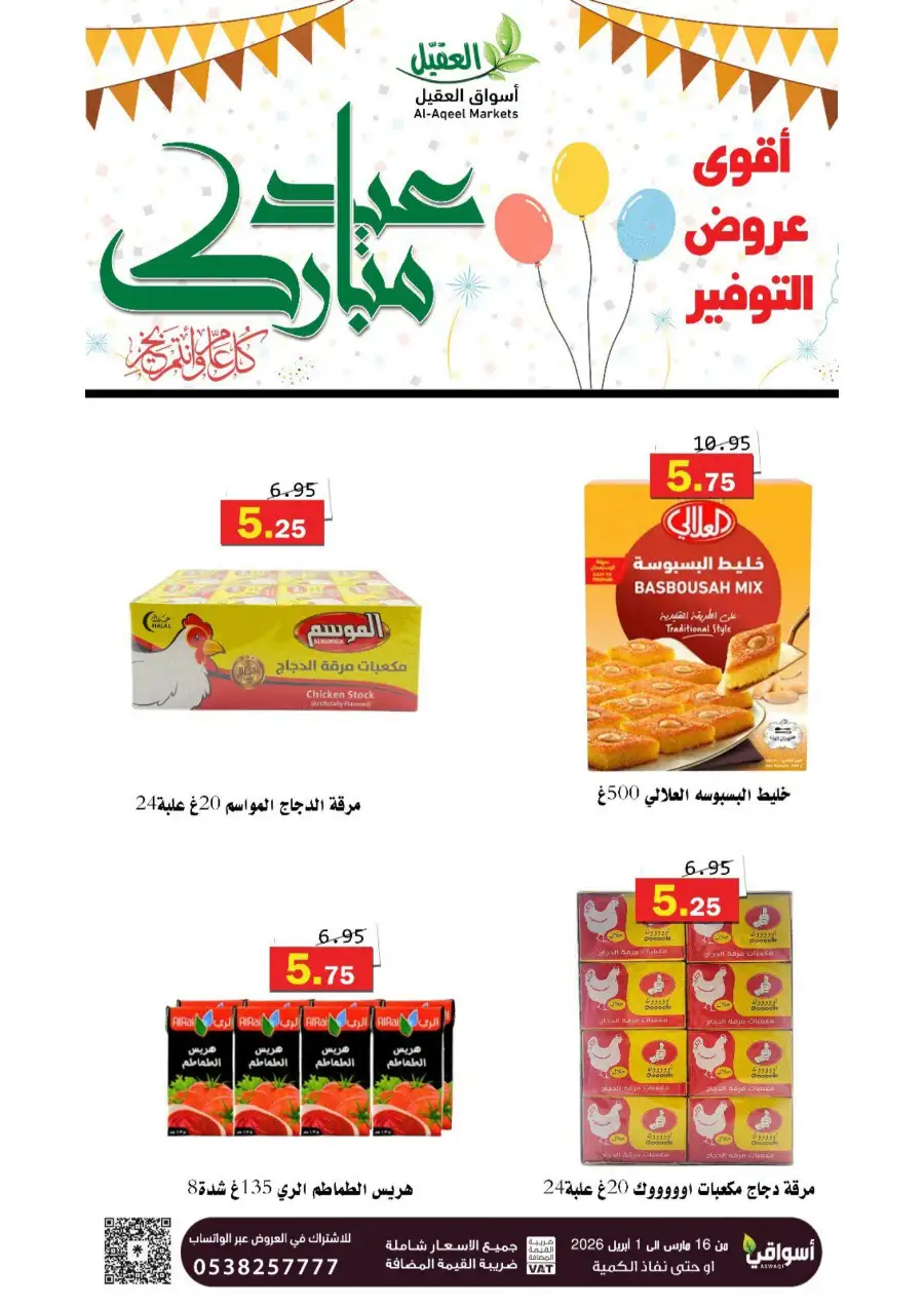 Al-Aqeel Markets  | Frozen Chicken Offers & Ramadan Deals 2026 page 19