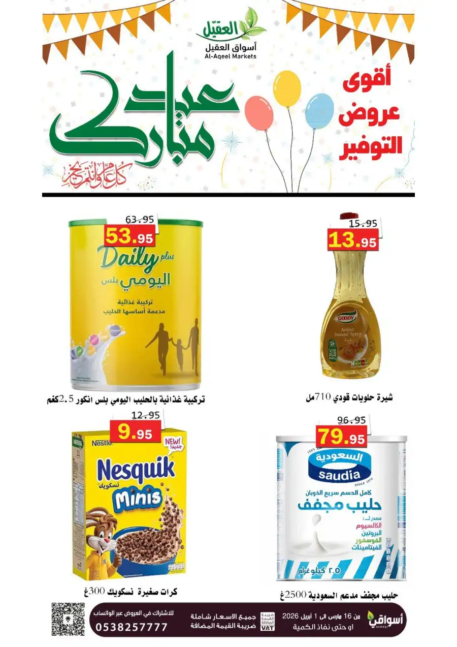 Al-Aqeel Markets  | Frozen Chicken Offers & Ramadan Deals 2026 page 20