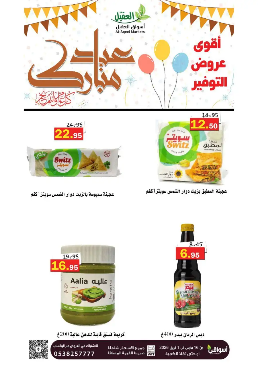 Al-Aqeel Markets  | Frozen Chicken Offers & Ramadan Deals 2026 page 22