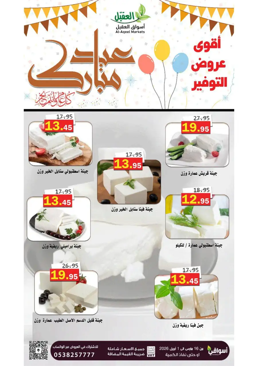 Al-Aqeel Markets  | Frozen Chicken Offers & Ramadan Deals 2026 page 23