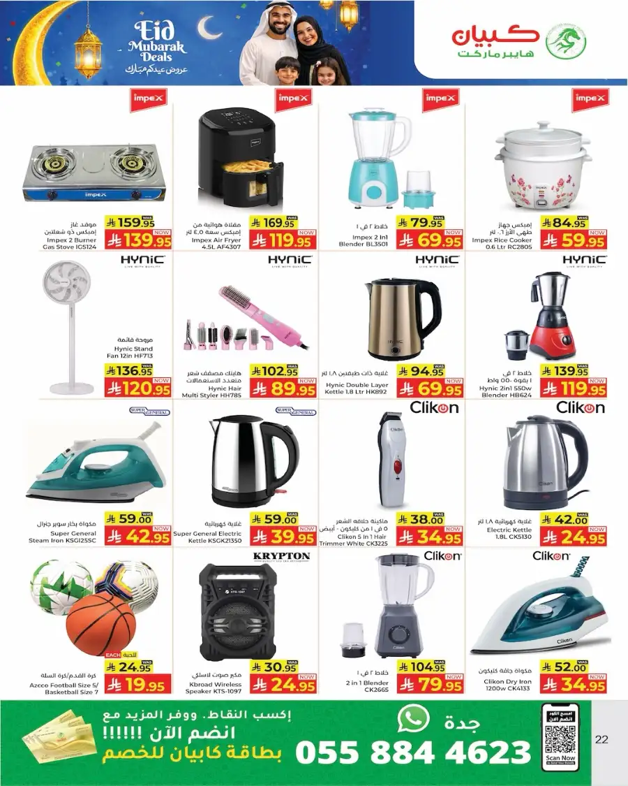 Kabayan Hypermarket Jeddah | Eid Mubarak Deals March 2026 page 17