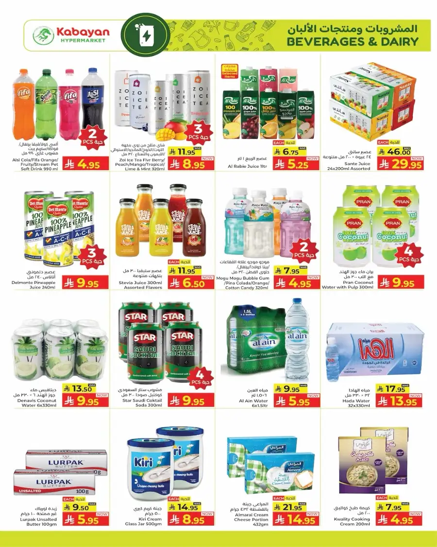 Kabayan Hypermarket Jeddah | Eid Mubarak Deals March 2026 page 18