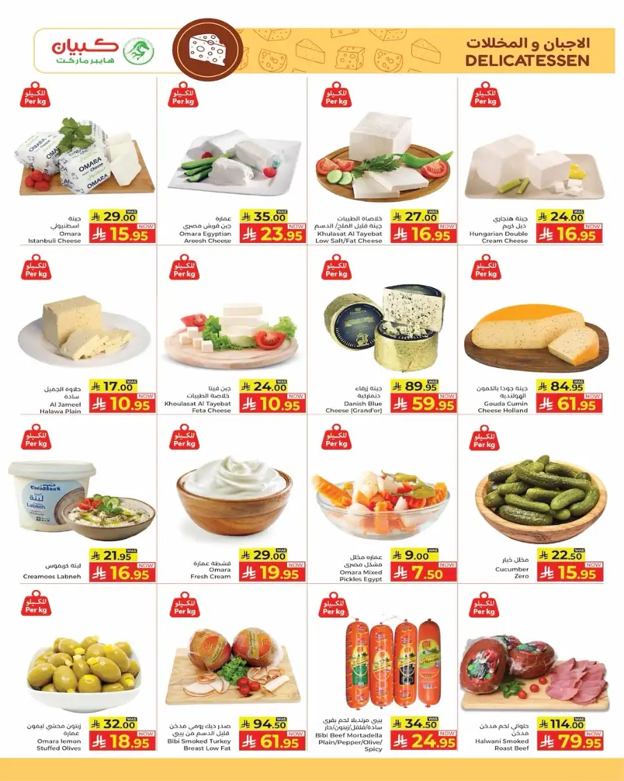 Kabayan Hypermarket Jeddah | Eid Mubarak Deals March 2026 page 20