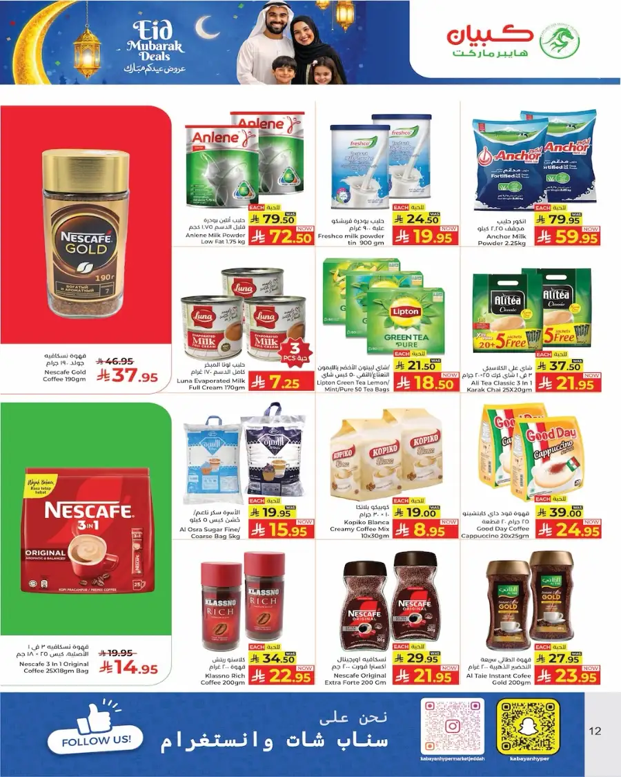 Kabayan Hypermarket Jeddah | Eid Mubarak Deals March 2026 page 2