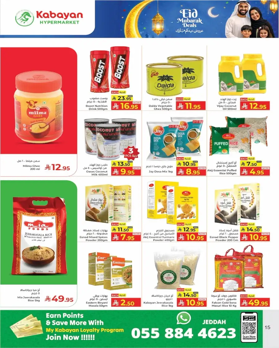 Kabayan Hypermarket Jeddah | Eid Mubarak Deals March 2026 page 3