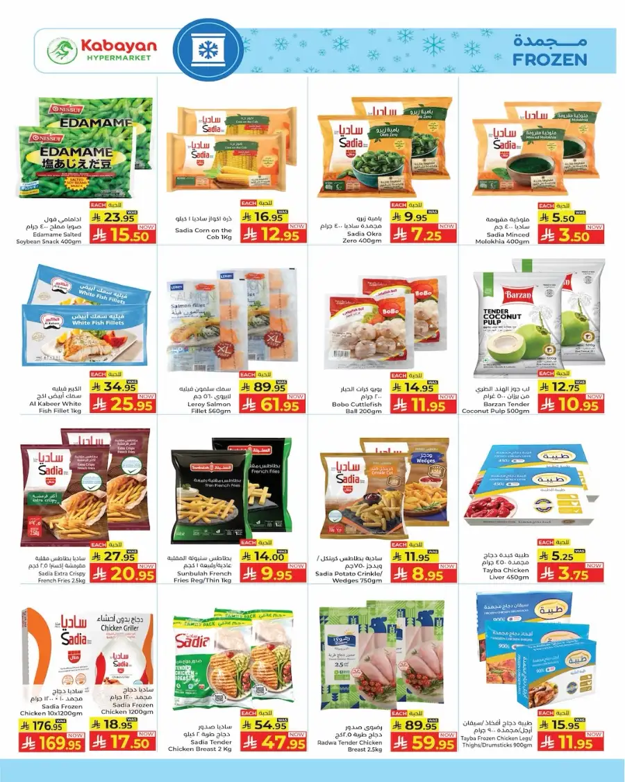Kabayan Hypermarket Jeddah | Eid Mubarak Deals March 2026 page 11