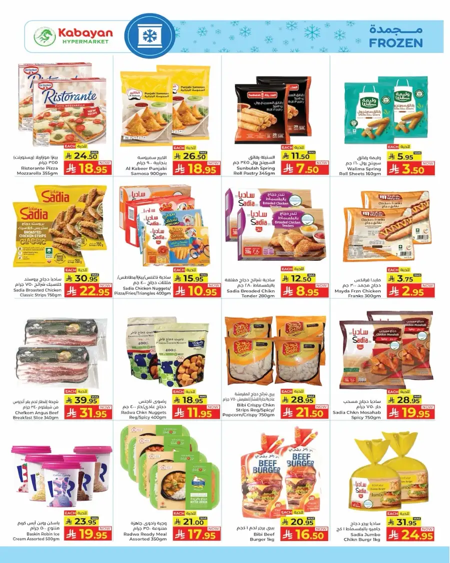 Kabayan Hypermarket Jeddah | Eid Mubarak Deals March 2026 page 12