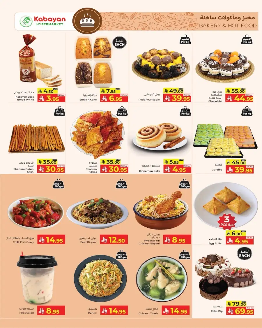 Kabayan Hypermarket Jeddah | Eid Mubarak Deals March 2026 page 13