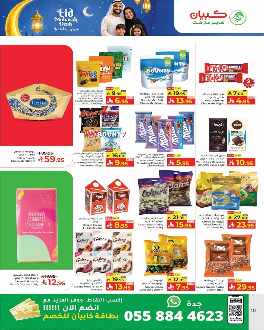 Kabayan Hypermarket Jeddah | Eid Mubarak Deals March 2026 page 14