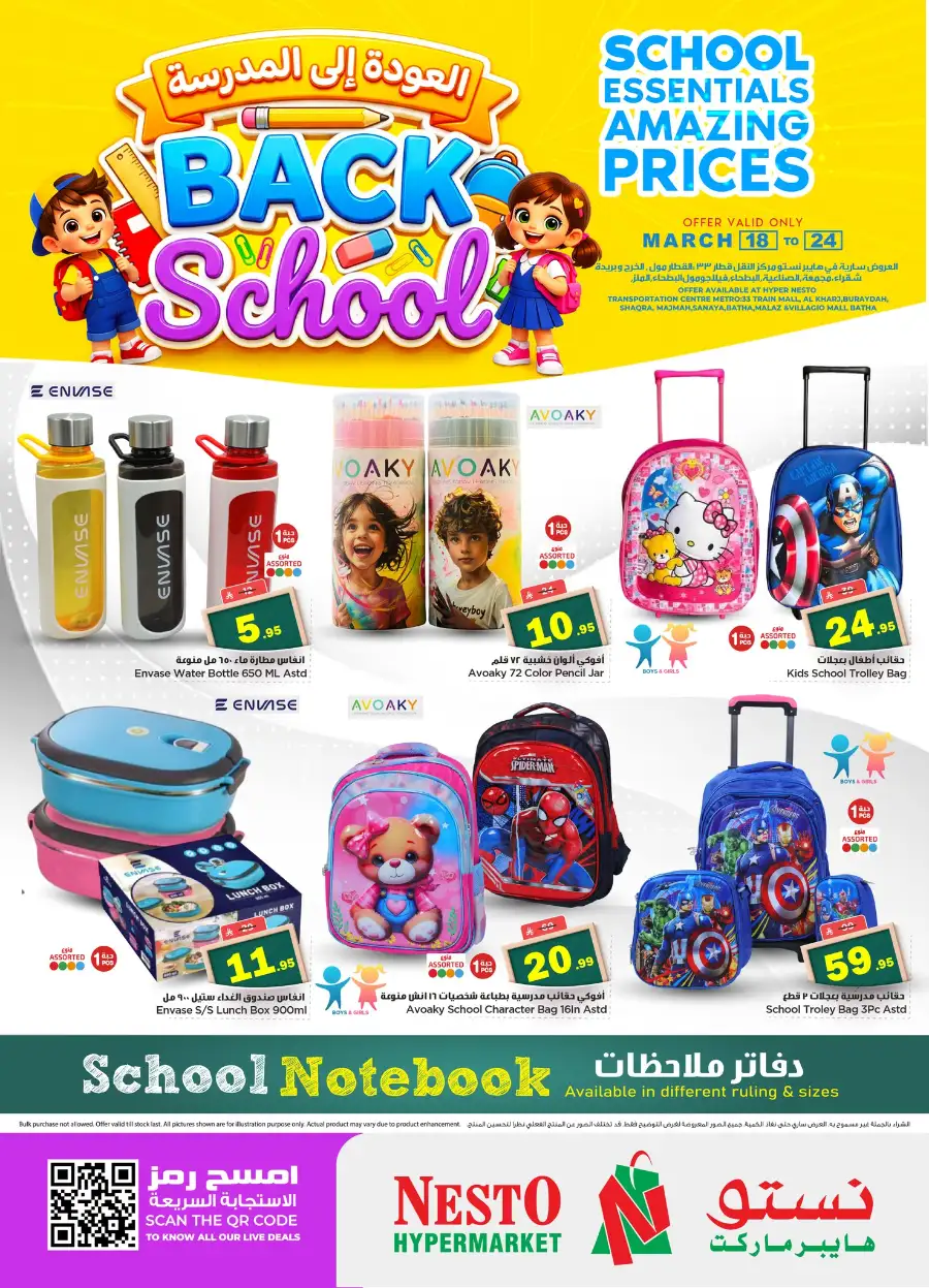 Back to School Sale: Amazing Prices on School Essentials page 1