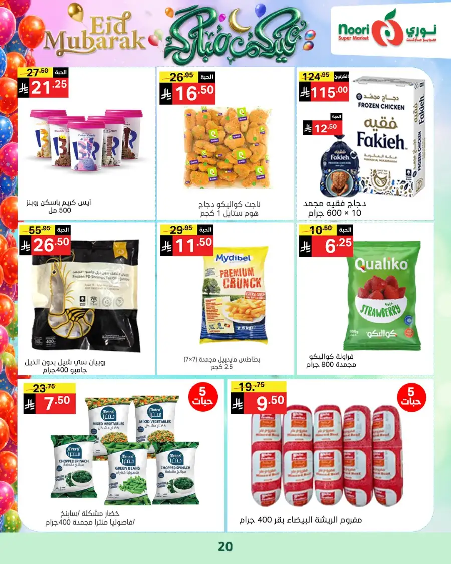 Noori Supermarket  | Eid Mubarak Offers & Grocery Deals March 2026 page 12