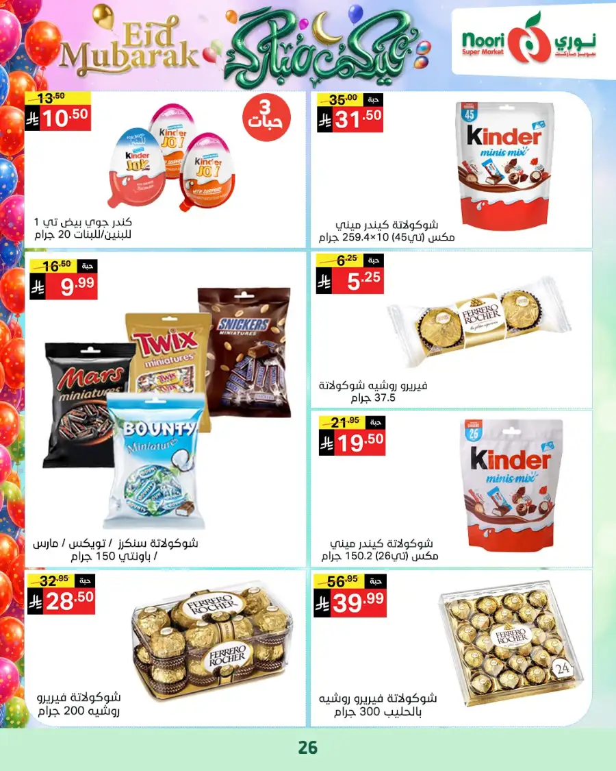Noori Supermarket  | Eid Mubarak Offers & Grocery Deals March 2026 page 13