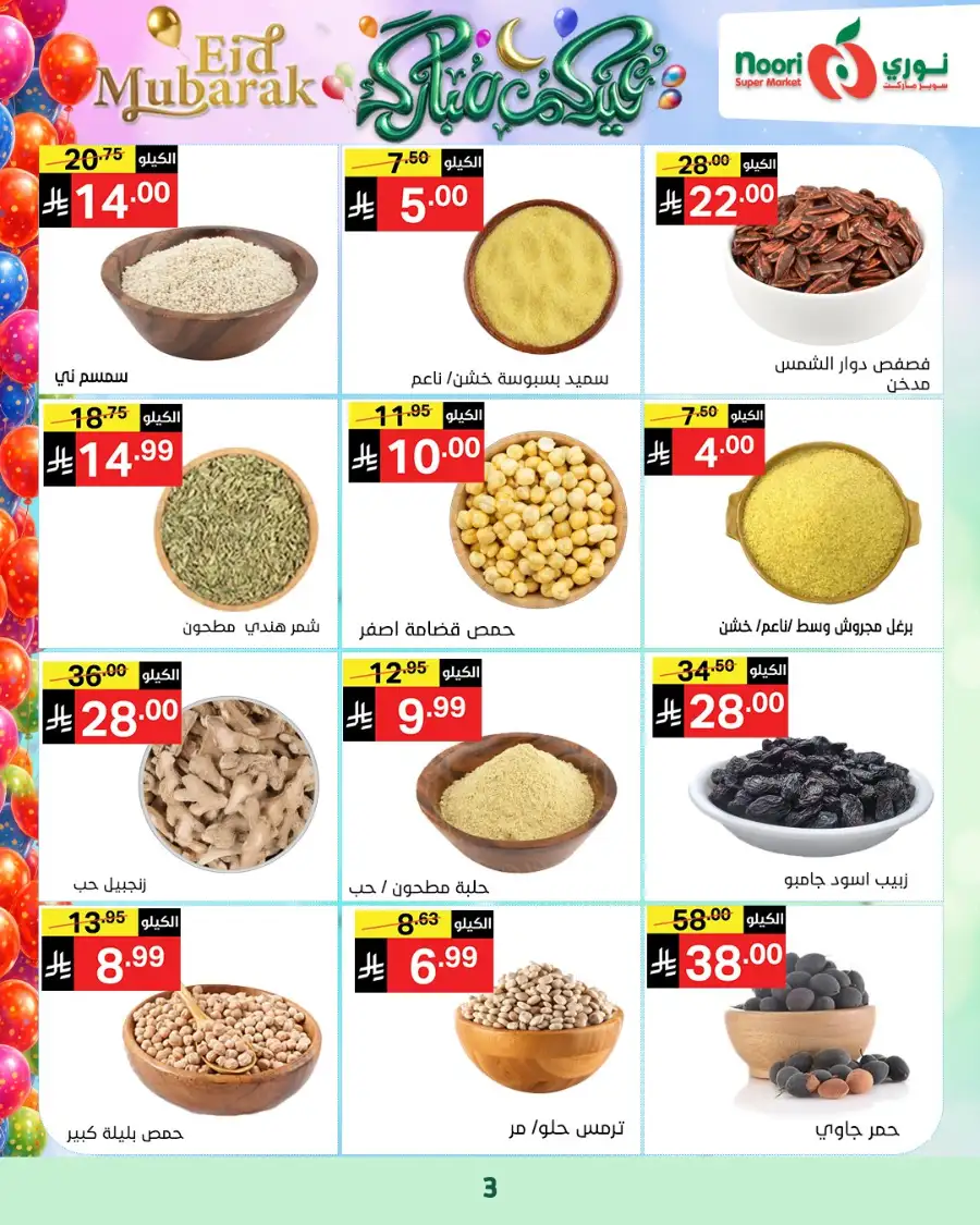 Noori Supermarket  | Eid Mubarak Offers & Grocery Deals March 2026 page 14