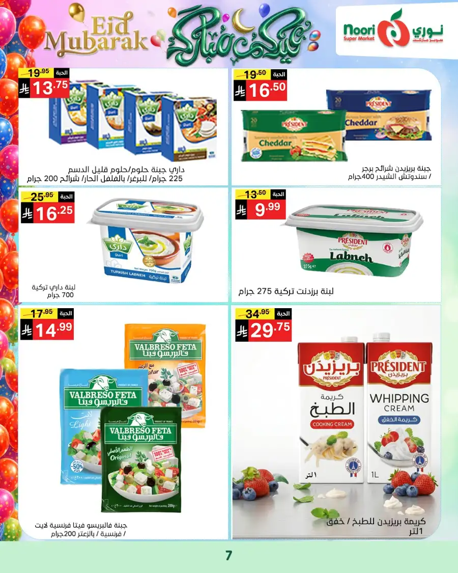 Noori Supermarket  | Eid Mubarak Offers & Grocery Deals March 2026 page 16