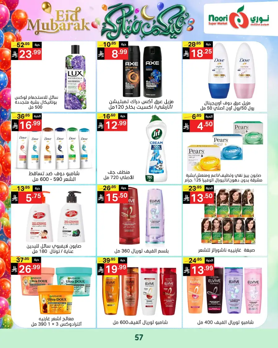 Noori Supermarket  | Eid Mubarak Offers & Grocery Deals March 2026 page 17