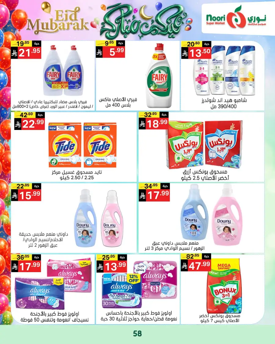 Noori Supermarket  | Eid Mubarak Offers & Grocery Deals March 2026 page 18