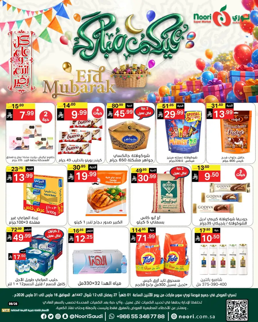 Noori Supermarket  | Eid Mubarak Offers & Grocery Deals March 2026 page 1
