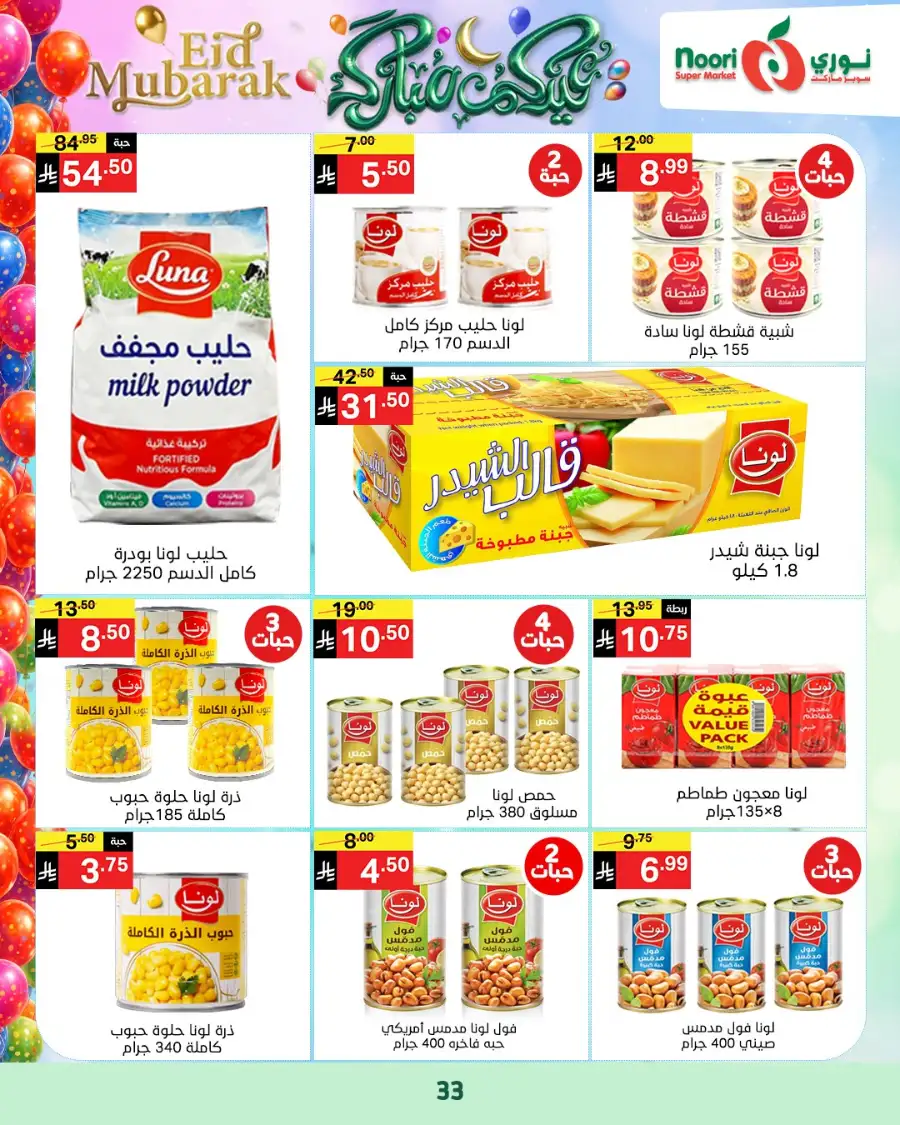 Noori Supermarket  | Eid Mubarak Offers & Grocery Deals March 2026 page 19