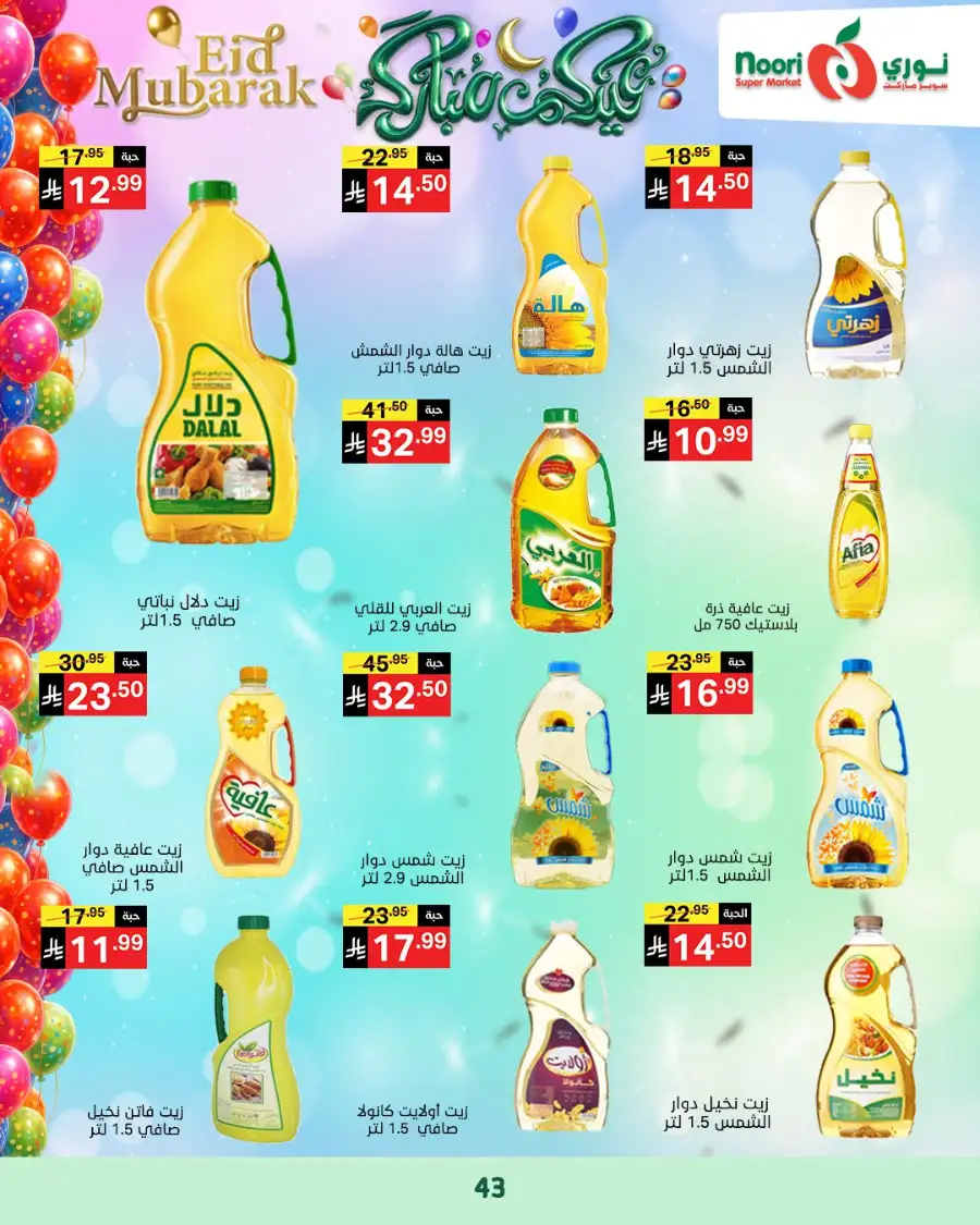 Noori Supermarket  | Eid Mubarak Offers & Grocery Deals March 2026 page 20