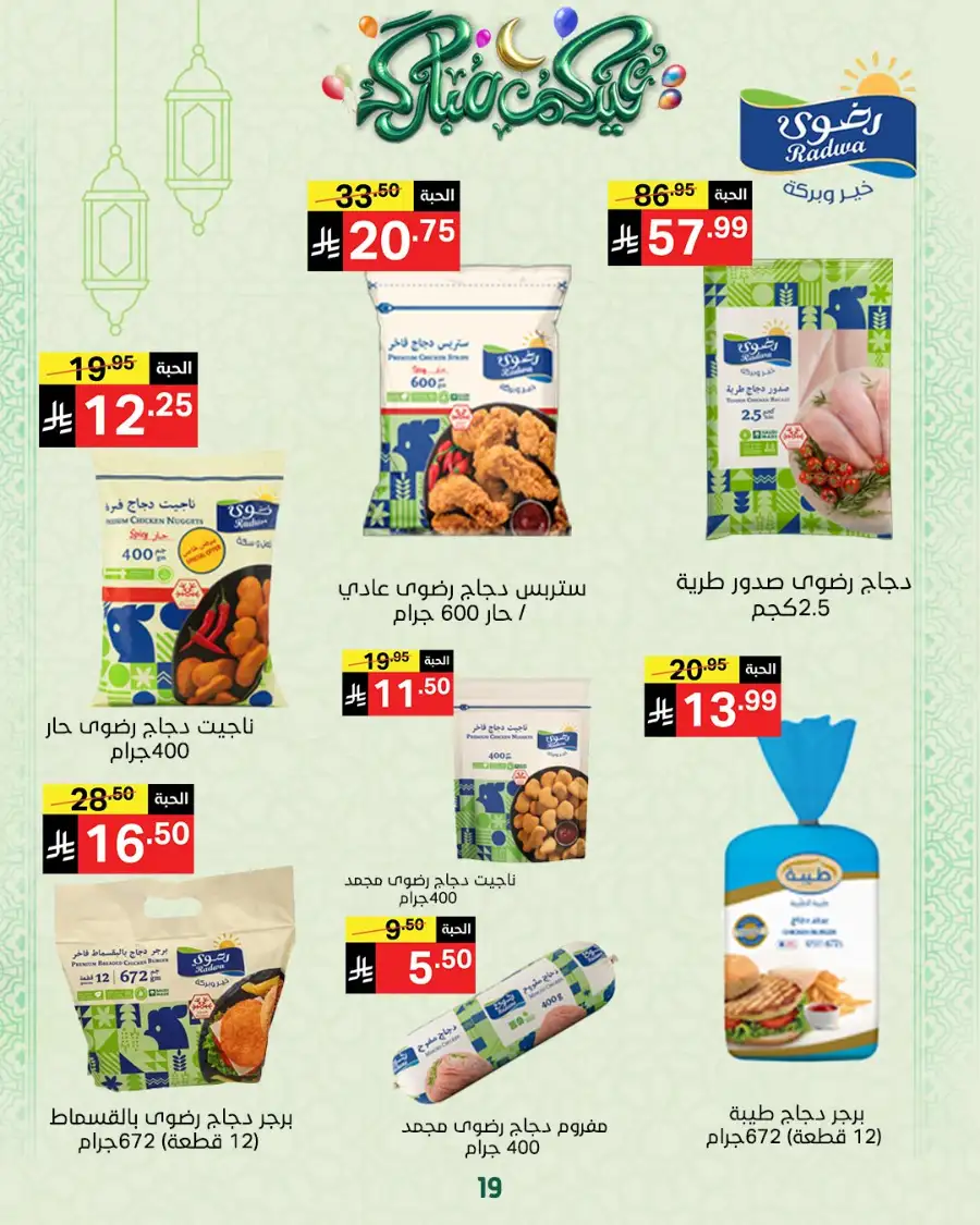 Noori Supermarket  | Eid Mubarak Offers & Grocery Deals March 2026 page 22