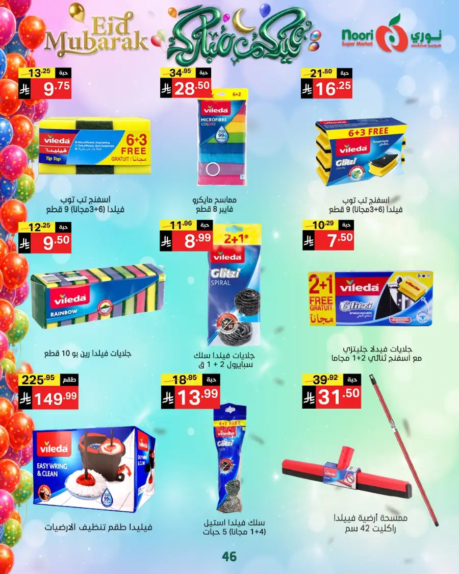 Noori Supermarket  | Eid Mubarak Offers & Grocery Deals March 2026 page 23