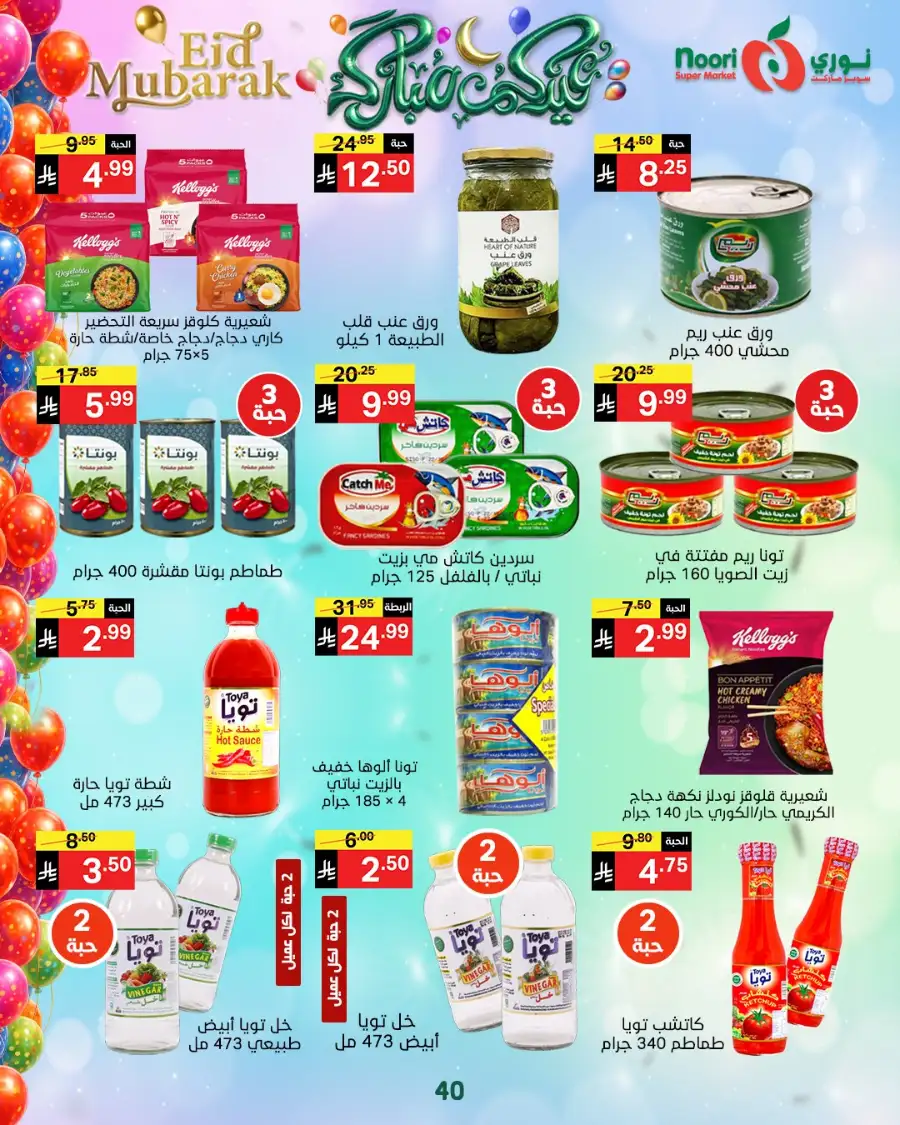 Noori Supermarket  | Eid Mubarak Offers & Grocery Deals March 2026 page 24
