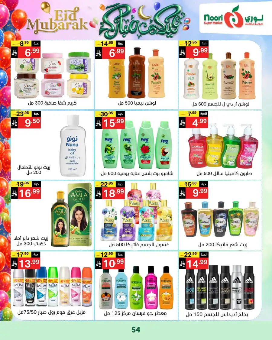 Noori Supermarket  | Eid Mubarak Offers & Grocery Deals March 2026 page 25