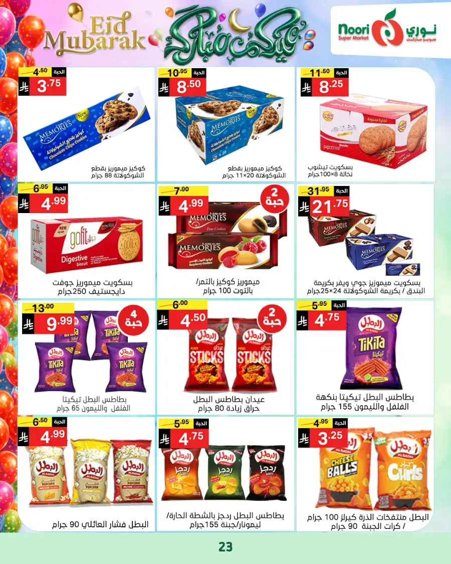 Noori Supermarket  | Eid Mubarak Offers & Grocery Deals March 2026 page 27