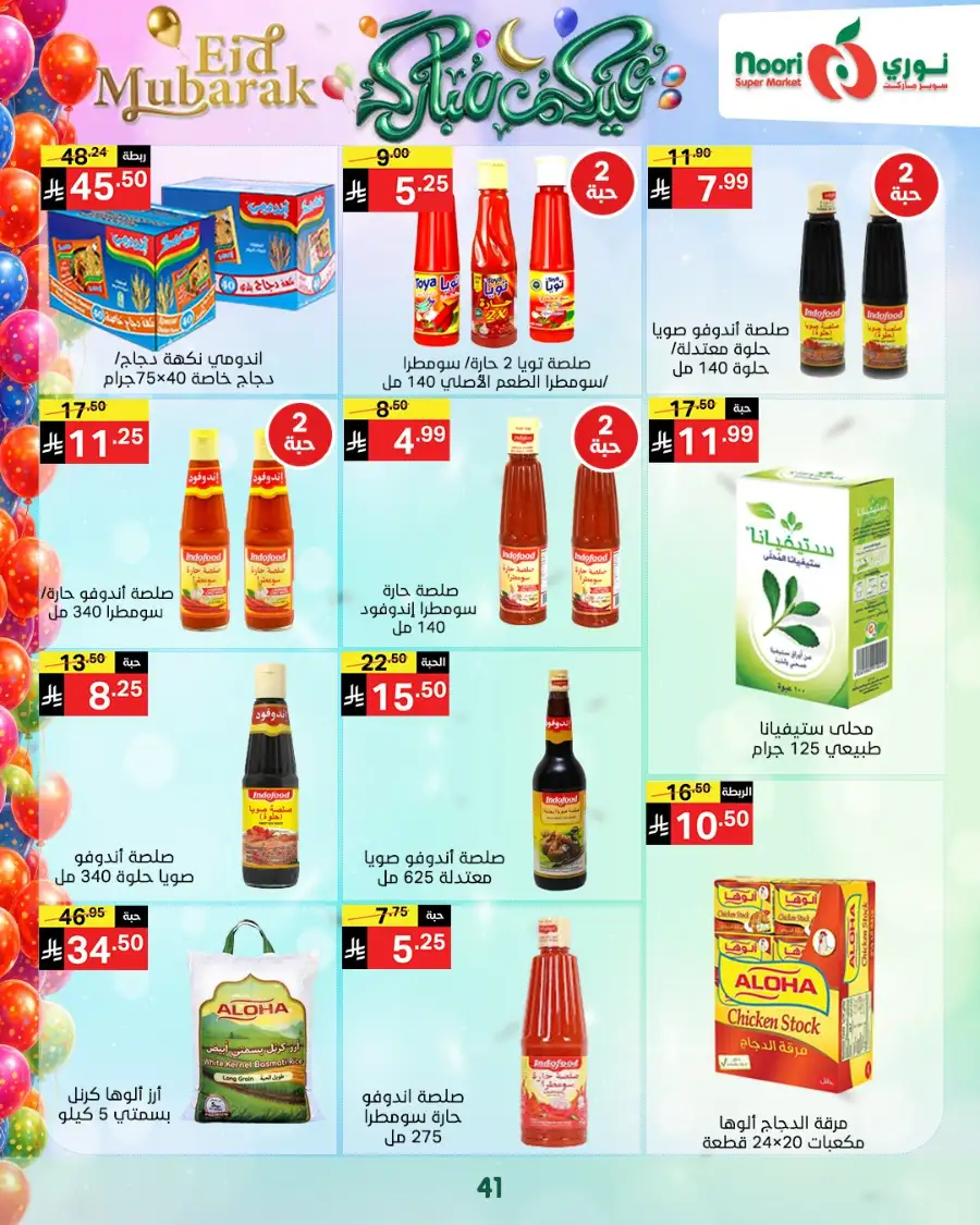 Noori Supermarket  | Eid Mubarak Offers & Grocery Deals March 2026 page 28