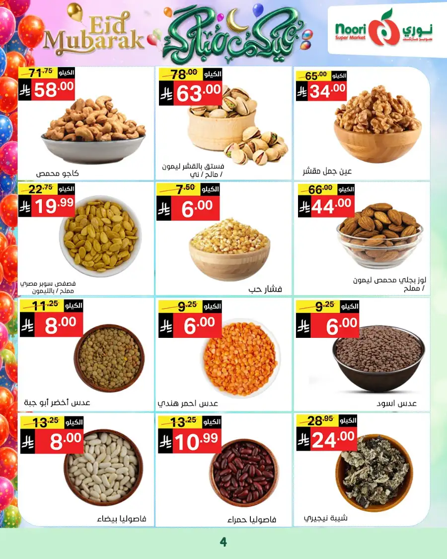 Noori Supermarket  | Eid Mubarak Offers & Grocery Deals March 2026 page 2