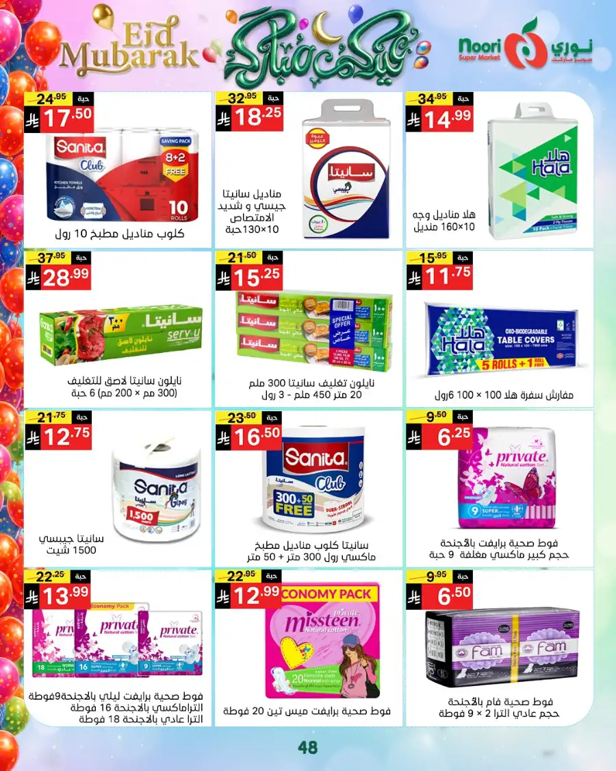 Noori Supermarket  | Eid Mubarak Offers & Grocery Deals March 2026 page 29