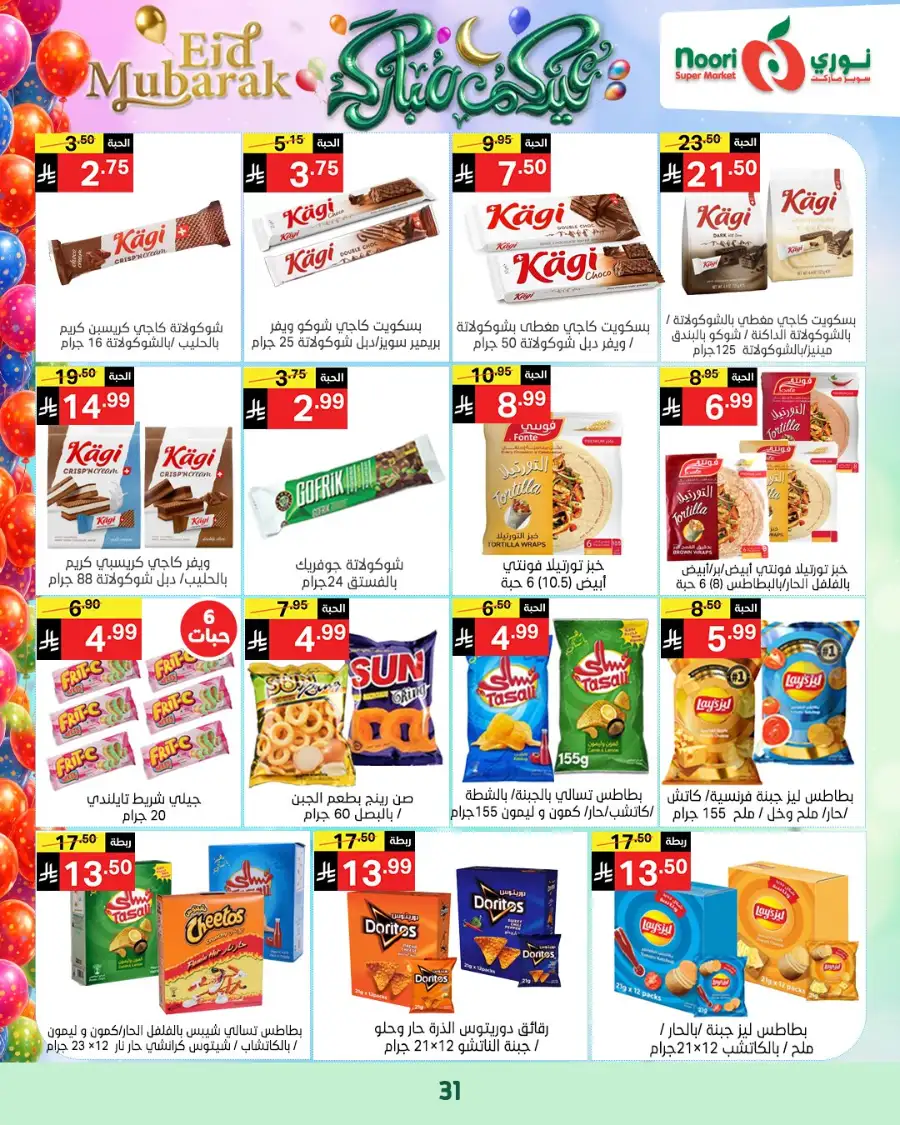 Noori Supermarket  | Eid Mubarak Offers & Grocery Deals March 2026 page 30