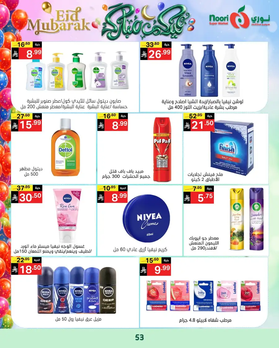 Noori Supermarket  | Eid Mubarak Offers & Grocery Deals March 2026 page 31