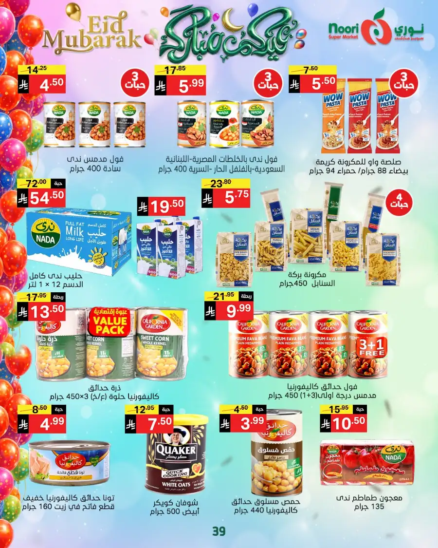 Noori Supermarket  | Eid Mubarak Offers & Grocery Deals March 2026 page 32