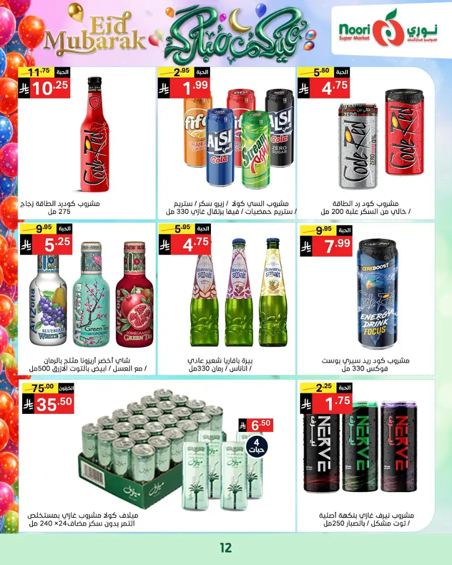 Noori Supermarket  | Eid Mubarak Offers & Grocery Deals March 2026 page 33