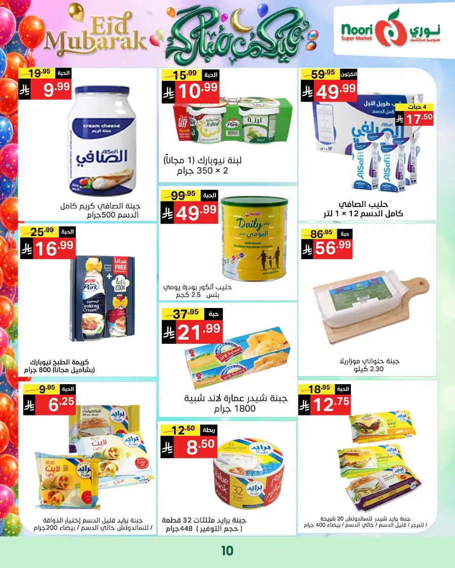Noori Supermarket  | Eid Mubarak Offers & Grocery Deals March 2026 page 34