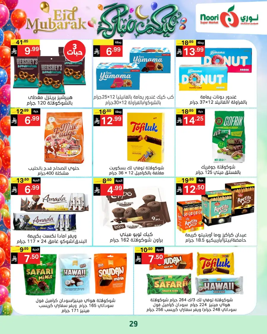 Noori Supermarket  | Eid Mubarak Offers & Grocery Deals March 2026 page 36