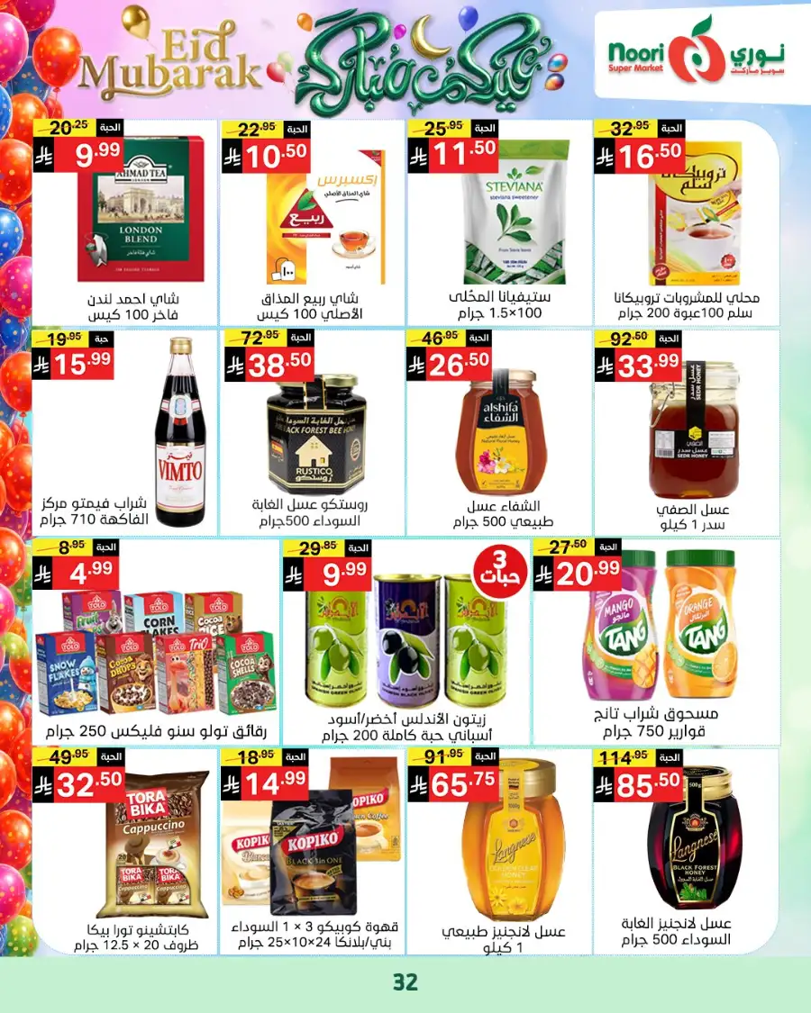 Noori Supermarket  | Eid Mubarak Offers & Grocery Deals March 2026 page 37