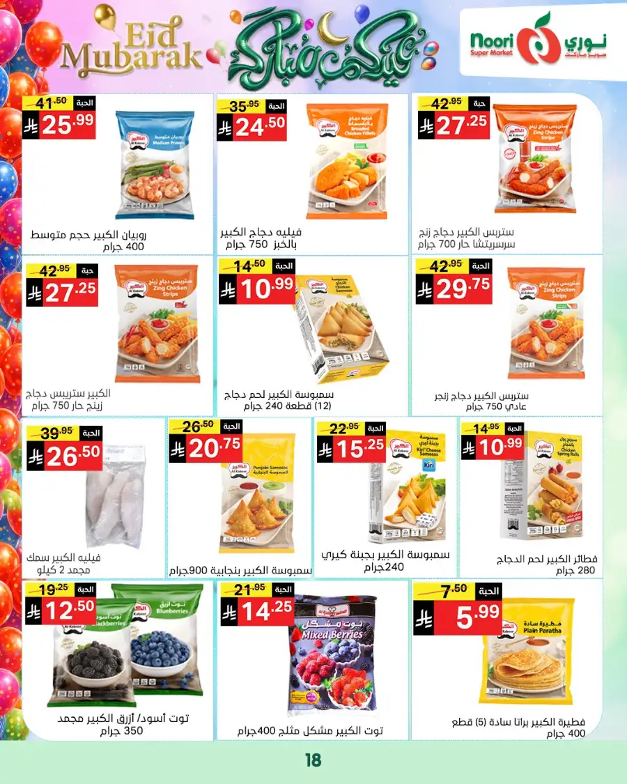 Noori Supermarket  | Eid Mubarak Offers & Grocery Deals March 2026 page 38