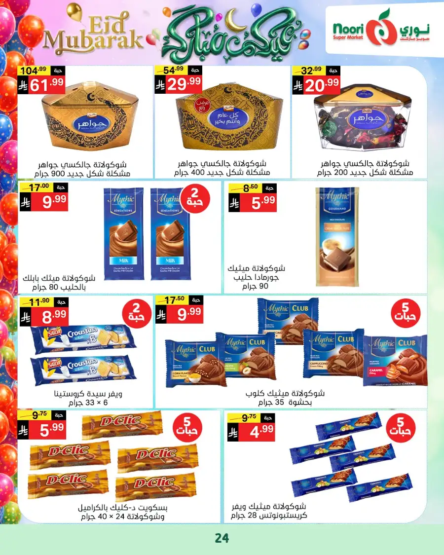 Noori Supermarket  | Eid Mubarak Offers & Grocery Deals March 2026 page 3