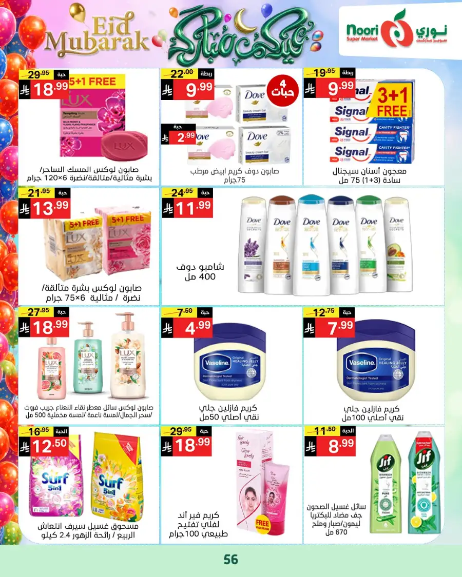 Noori Supermarket  | Eid Mubarak Offers & Grocery Deals March 2026 page 39