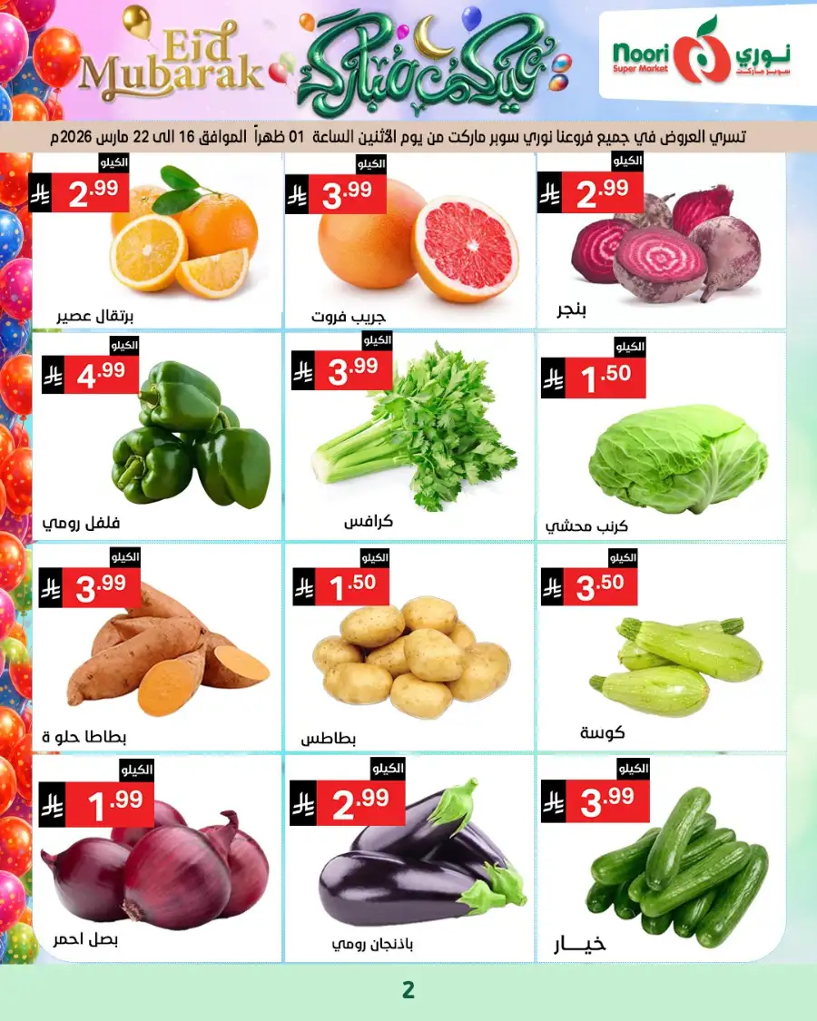 Noori Supermarket  | Eid Mubarak Offers & Grocery Deals March 2026 page 41