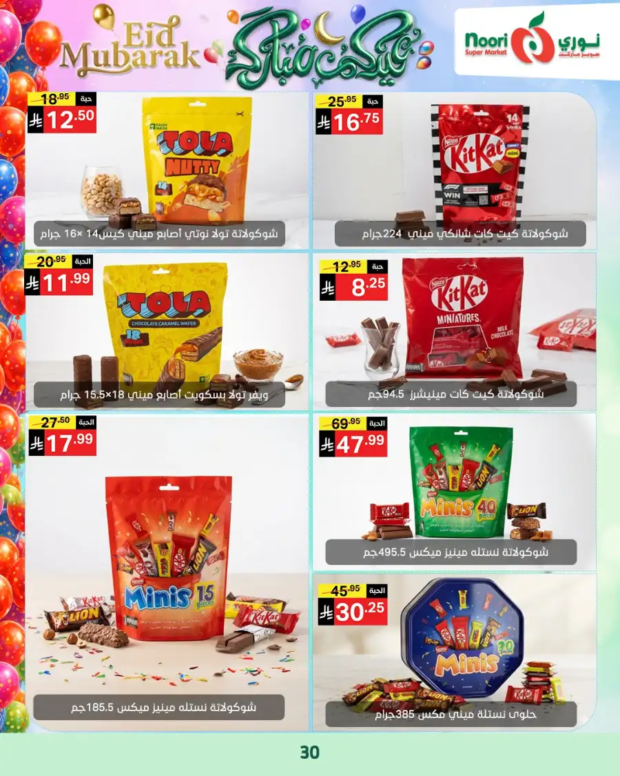 Noori Supermarket  | Eid Mubarak Offers & Grocery Deals March 2026 page 42