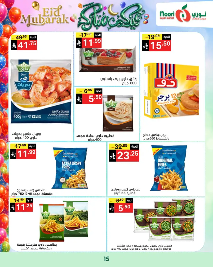 Noori Supermarket  | Eid Mubarak Offers & Grocery Deals March 2026 page 45