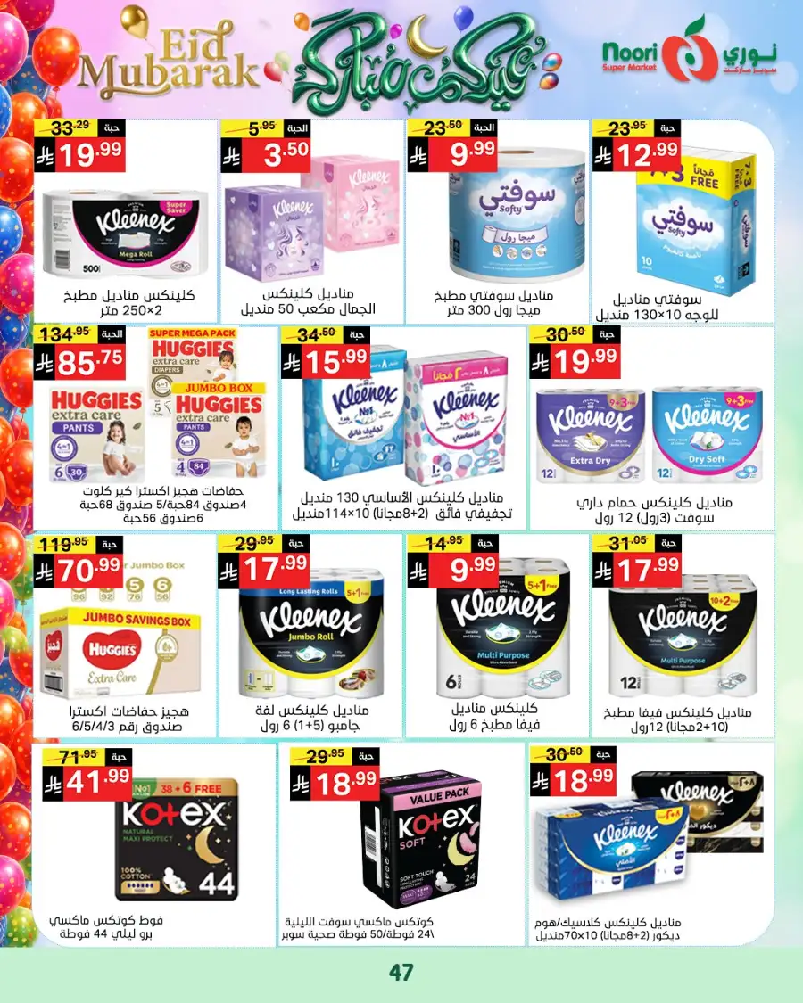 Noori Supermarket  | Eid Mubarak Offers & Grocery Deals March 2026 page 46