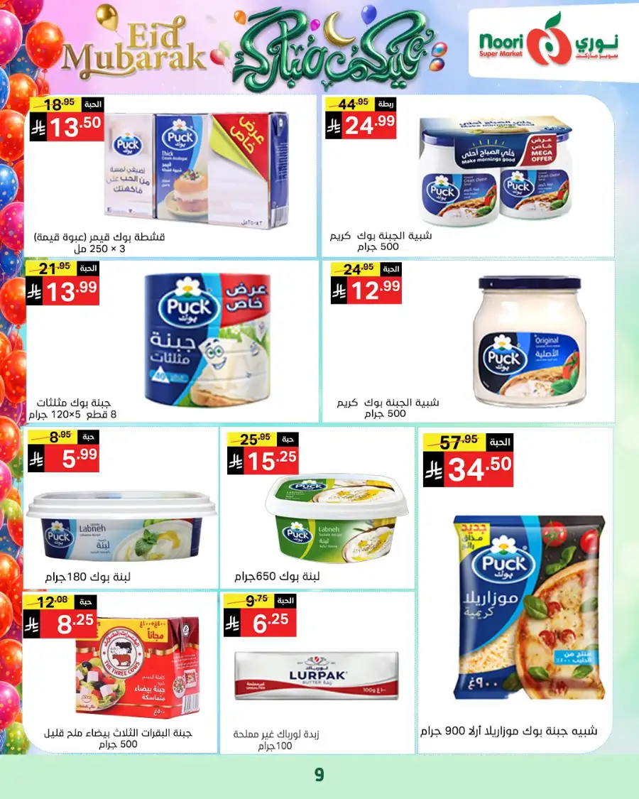Noori Supermarket  | Eid Mubarak Offers & Grocery Deals March 2026 page 48