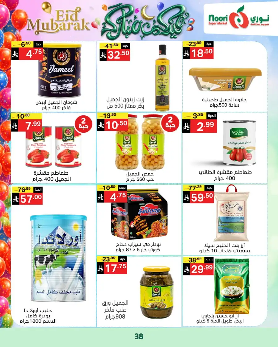 Noori Supermarket  | Eid Mubarak Offers & Grocery Deals March 2026 page 4
