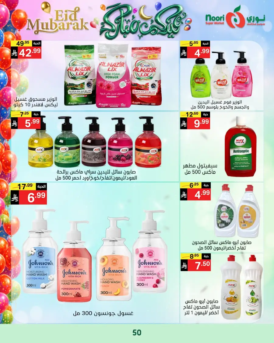 Noori Supermarket  | Eid Mubarak Offers & Grocery Deals March 2026 page 49
